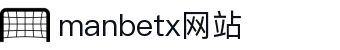 manbetx网站·全球赢家信心之选